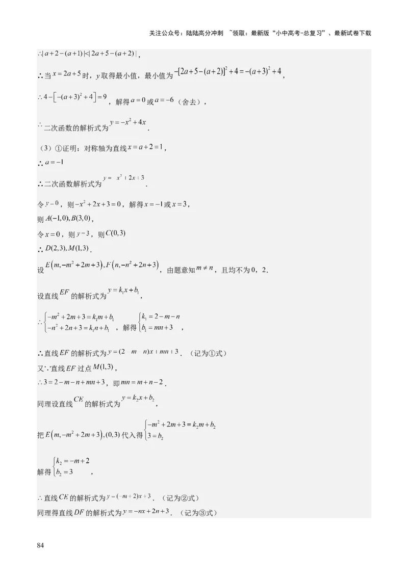 专题06二次函数（5大模块知识梳理+9大考点+5大易错点）解析版_02中考总复习（2026版更新中）_02-数学-中考总复习_2025中考复习资料_2025年中考数学一轮知识梳理