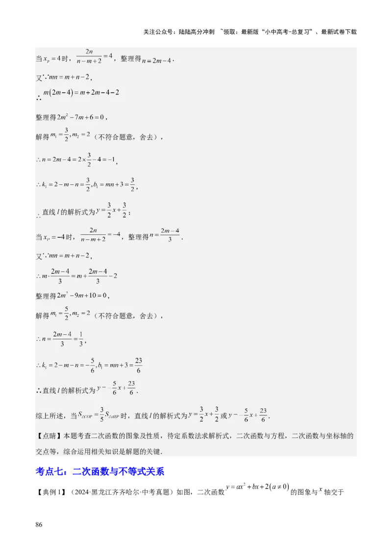 专题06二次函数（5大模块知识梳理+9大考点+5大易错点）解析版_02中考总复习（2026版更新中）_02-数学-中考总复习_2025中考复习资料_2025年中考数学一轮知识梳理