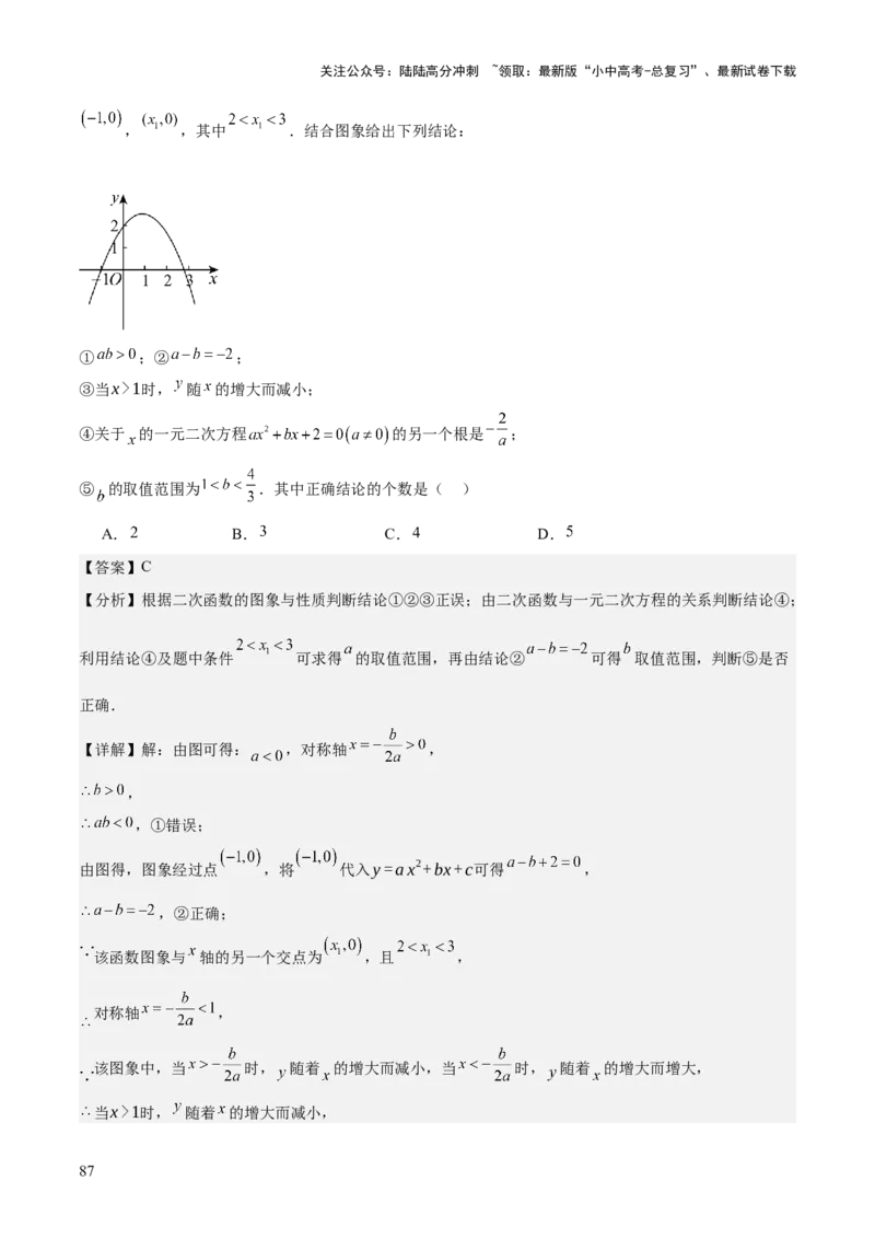 专题06二次函数（5大模块知识梳理+9大考点+5大易错点）解析版_02中考总复习（2026版更新中）_02-数学-中考总复习_2025中考复习资料_2025年中考数学一轮知识梳理