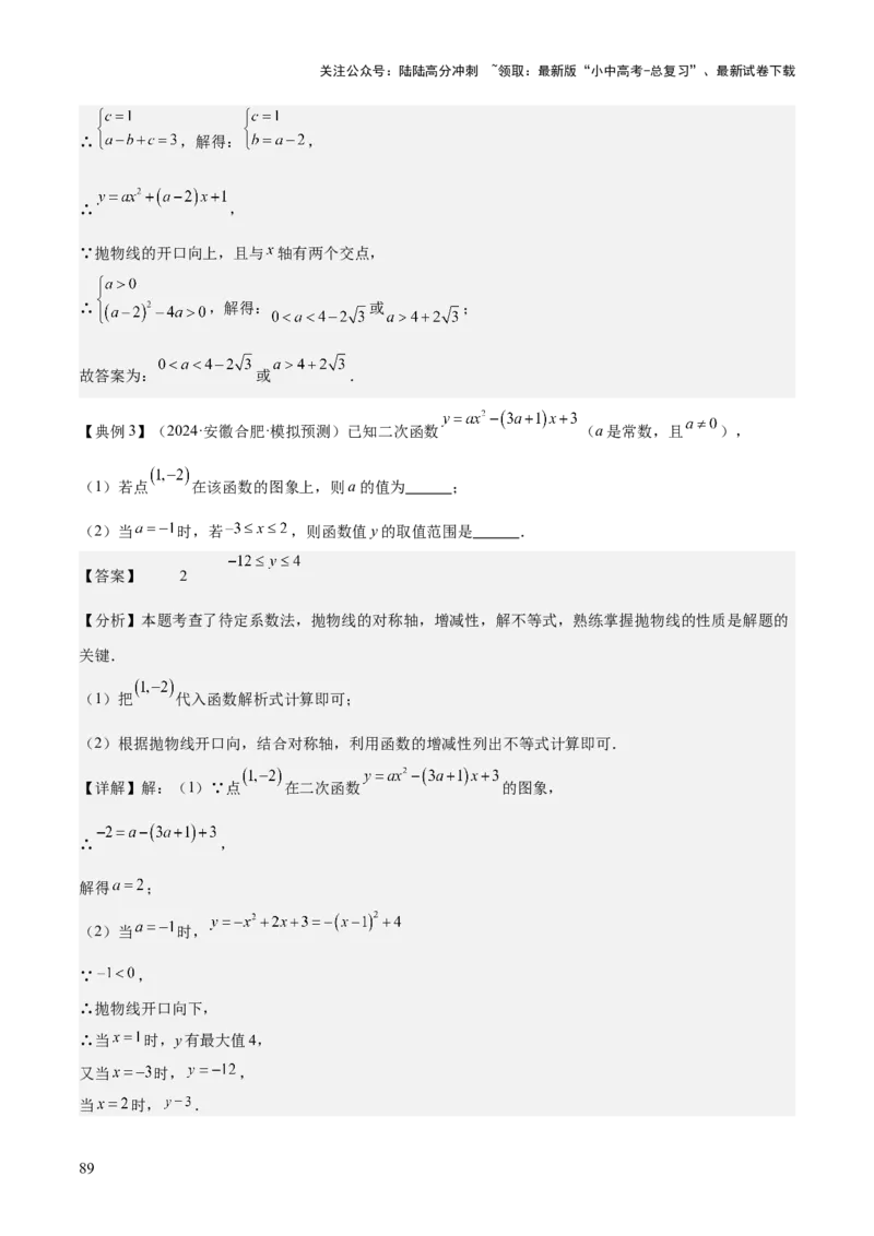 专题06二次函数（5大模块知识梳理+9大考点+5大易错点）解析版_02中考总复习（2026版更新中）_02-数学-中考总复习_2025中考复习资料_2025年中考数学一轮知识梳理