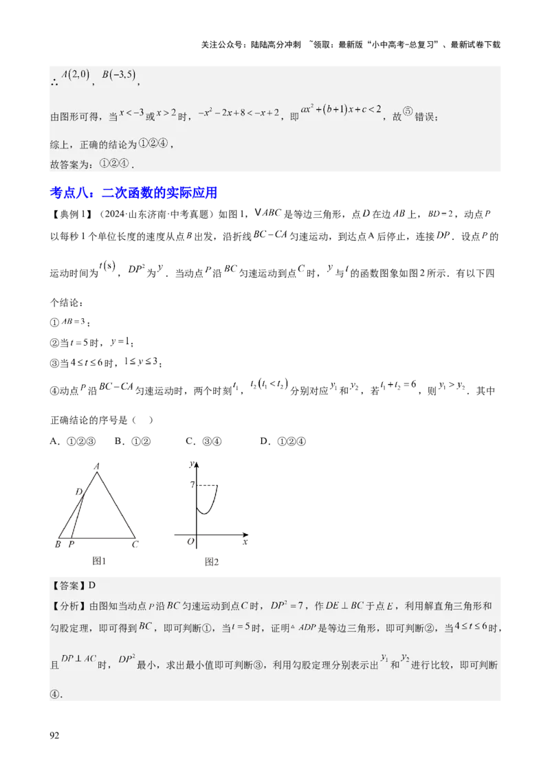 专题06二次函数（5大模块知识梳理+9大考点+5大易错点）解析版_02中考总复习（2026版更新中）_02-数学-中考总复习_2025中考复习资料_2025年中考数学一轮知识梳理