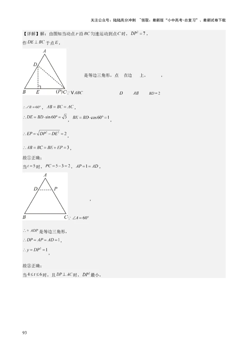 专题06二次函数（5大模块知识梳理+9大考点+5大易错点）解析版_02中考总复习（2026版更新中）_02-数学-中考总复习_2025中考复习资料_2025年中考数学一轮知识梳理