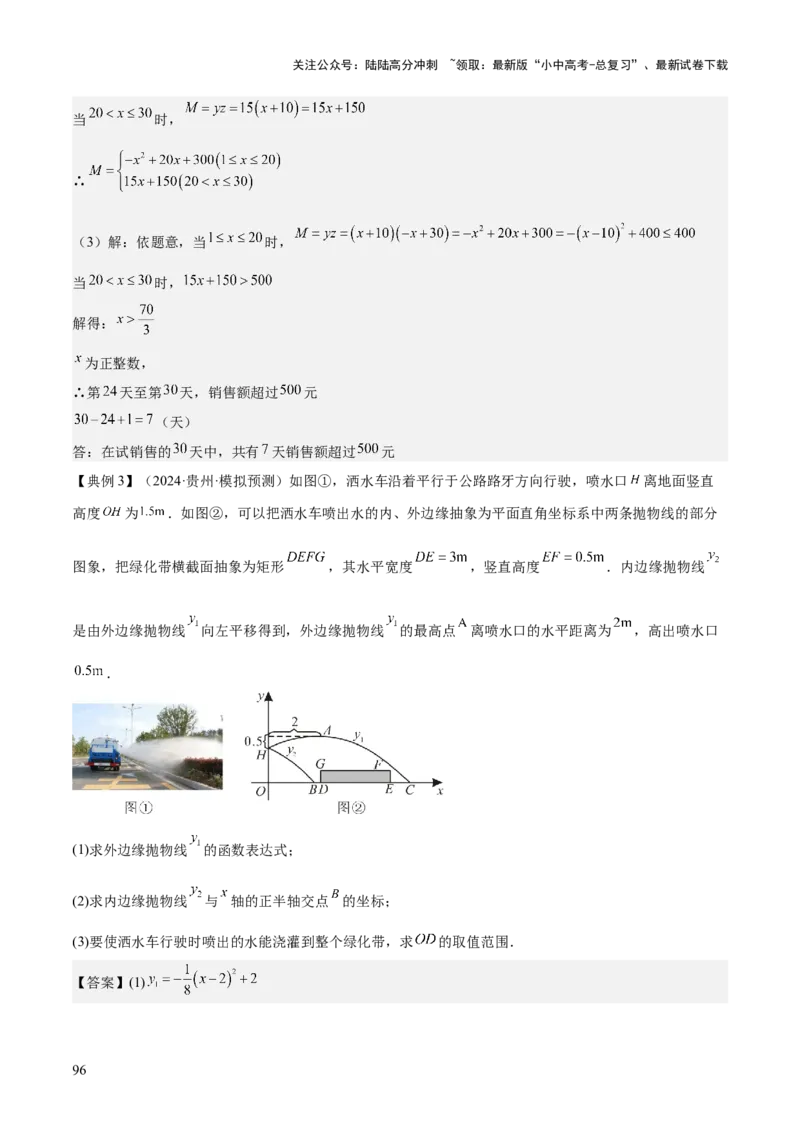 专题06二次函数（5大模块知识梳理+9大考点+5大易错点）解析版_02中考总复习（2026版更新中）_02-数学-中考总复习_2025中考复习资料_2025年中考数学一轮知识梳理