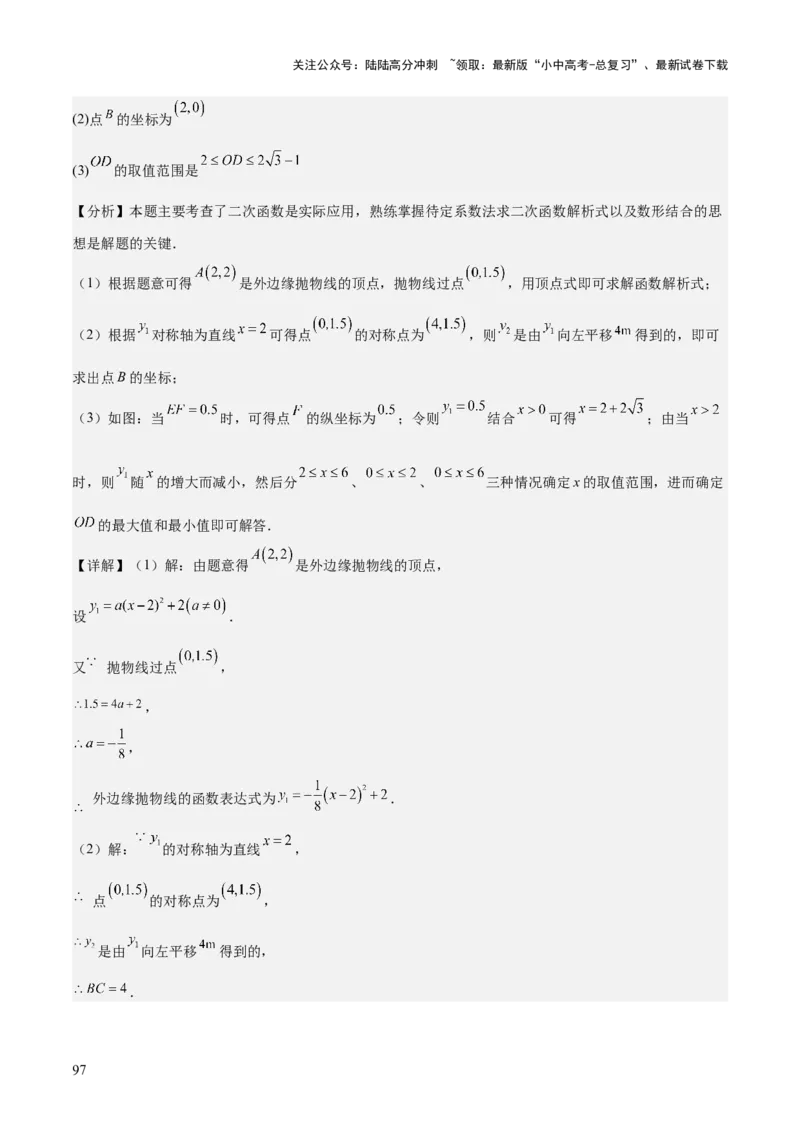 专题06二次函数（5大模块知识梳理+9大考点+5大易错点）解析版_02中考总复习（2026版更新中）_02-数学-中考总复习_2025中考复习资料_2025年中考数学一轮知识梳理
