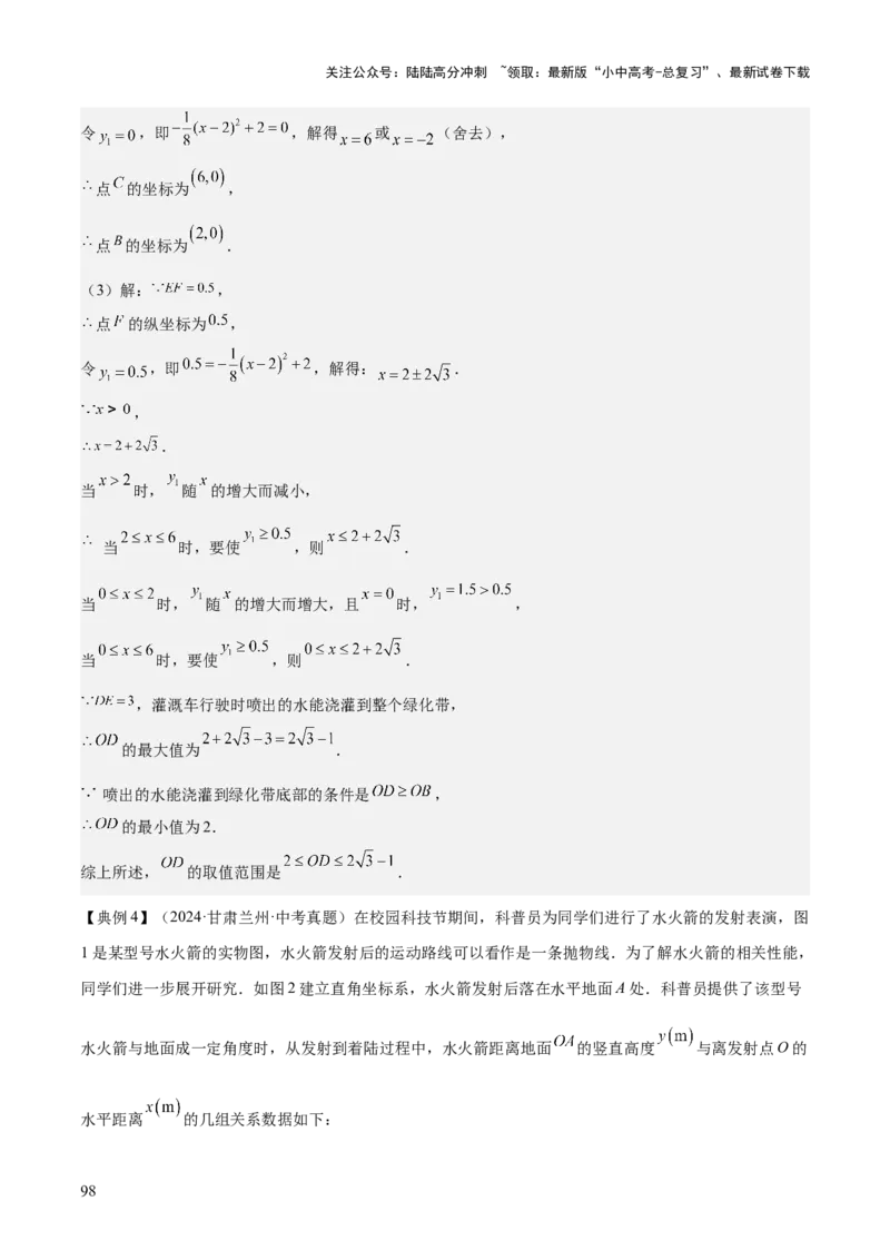 专题06二次函数（5大模块知识梳理+9大考点+5大易错点）解析版_02中考总复习（2026版更新中）_02-数学-中考总复习_2025中考复习资料_2025年中考数学一轮知识梳理