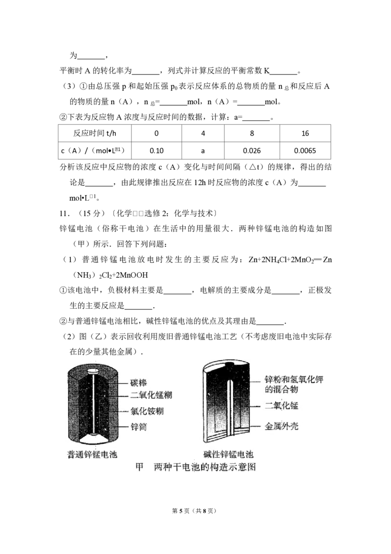 2013年全国统一高考化学试卷（新课标Ⅱ）（原卷版）_全国卷+地方卷_5.化学_1.化学高考真题试卷_2008-2020年_全国卷_全国统一高考化学（新课标ⅱ）2008-2021_A4word版_PDF版
