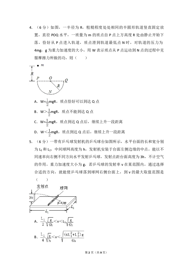 2015年全国统一高考物理试卷（新课标Ⅰ）（原卷版）_全国卷+地方卷_4.物理_1.物理高考真题试卷_2008-2020年_全国卷物理_全国统一高考物理（新课标ⅰ）08-21_A4word版_PDF版（赠送）