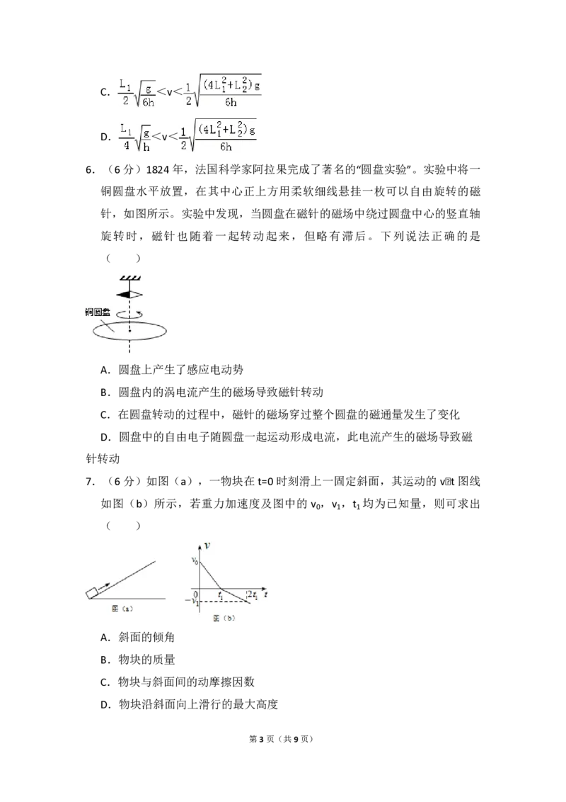 2015年全国统一高考物理试卷（新课标Ⅰ）（原卷版）_全国卷+地方卷_4.物理_1.物理高考真题试卷_2008-2020年_全国卷物理_全国统一高考物理（新课标ⅰ）08-21_A4word版_PDF版（赠送）