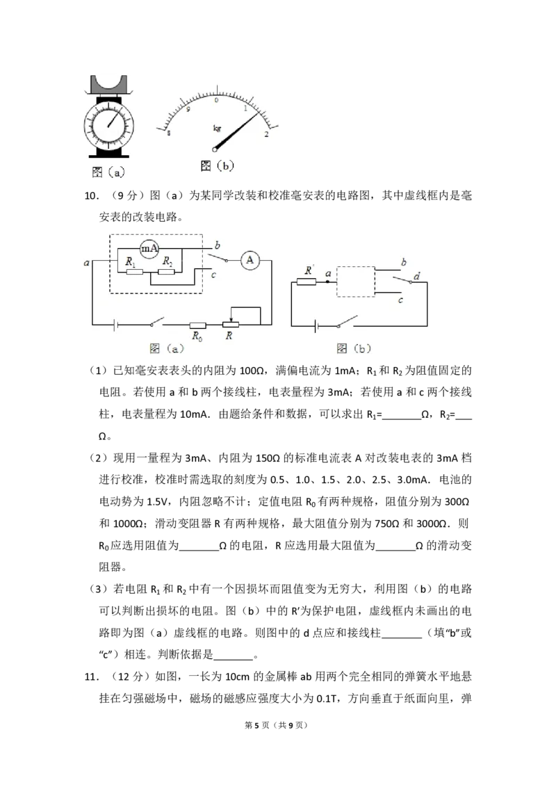 2015年全国统一高考物理试卷（新课标Ⅰ）（原卷版）_全国卷+地方卷_4.物理_1.物理高考真题试卷_2008-2020年_全国卷物理_全国统一高考物理（新课标ⅰ）08-21_A4word版_PDF版（赠送）