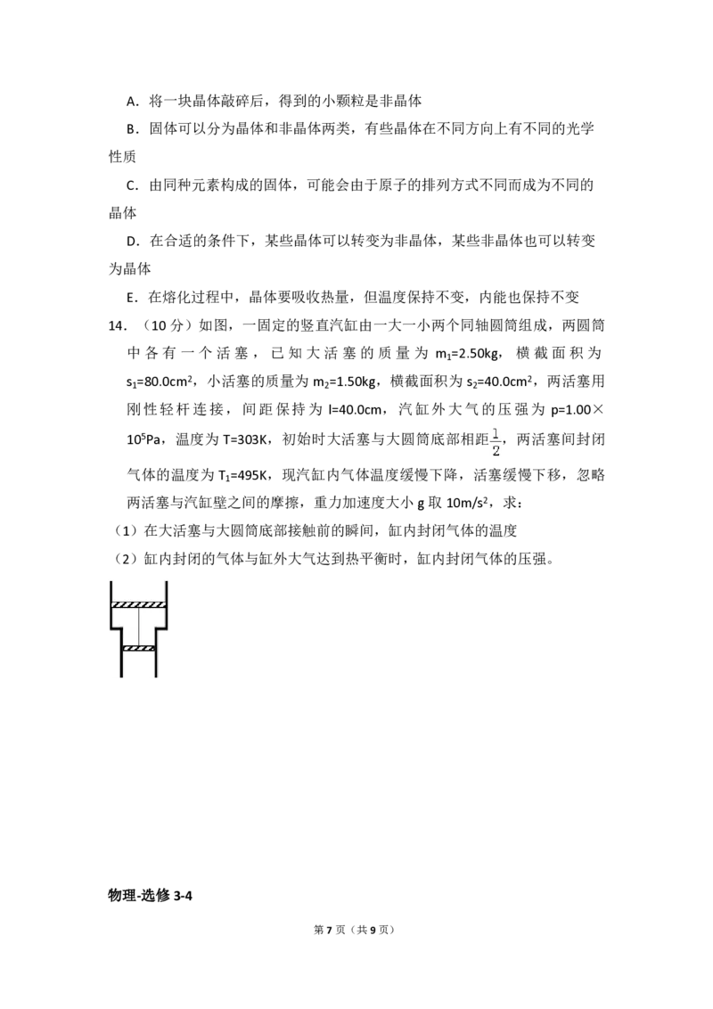 2015年全国统一高考物理试卷（新课标Ⅰ）（原卷版）_全国卷+地方卷_4.物理_1.物理高考真题试卷_2008-2020年_全国卷物理_全国统一高考物理（新课标ⅰ）08-21_A4word版_PDF版（赠送）