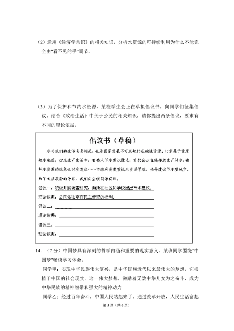 2013年北京市高考政治试卷（原卷版）_全国卷+地方卷_9.政治_1.政治高考真题试卷_2008-2020年_地方卷_北京高考政治08-21_A4word版_PDF版（赠送）