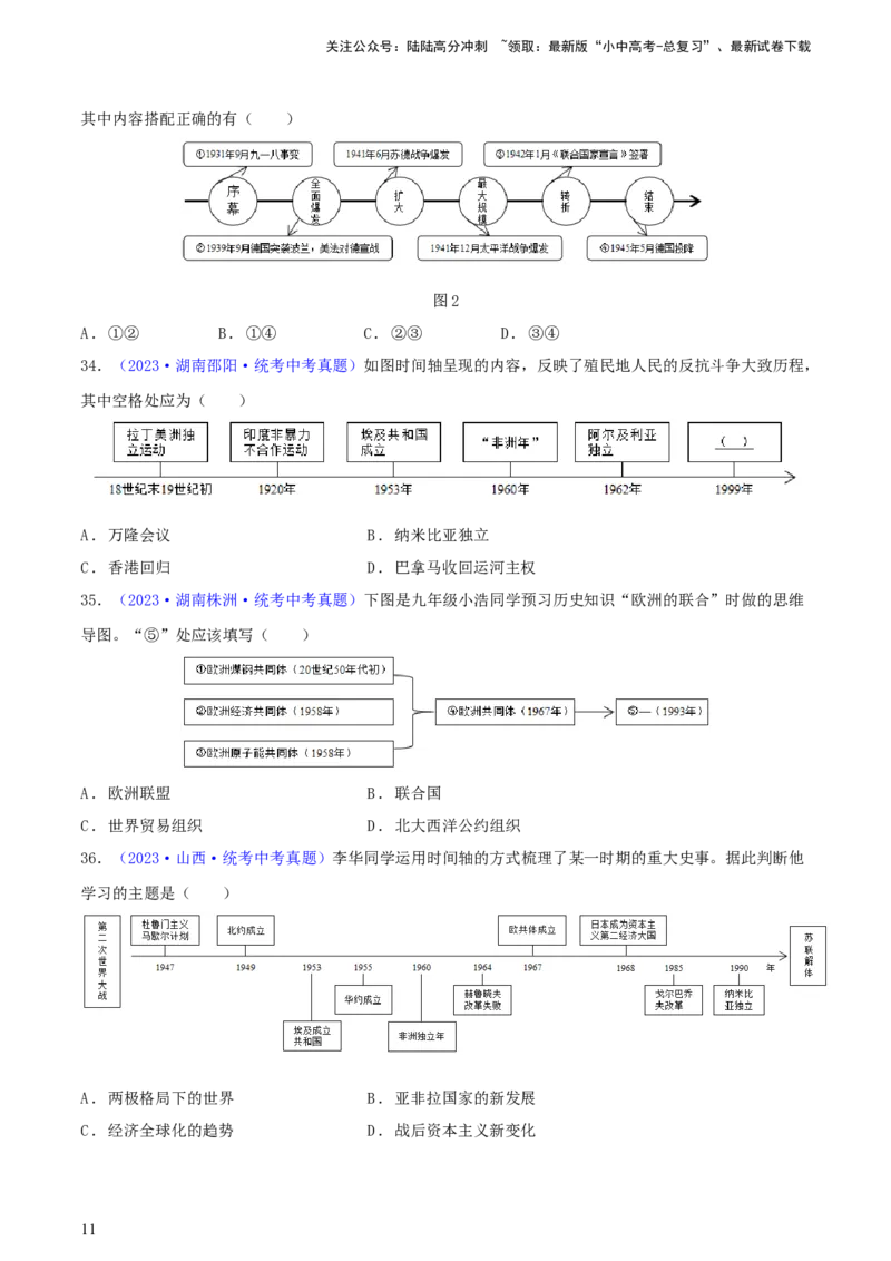 专题04知识结构类选择题（含答题技巧，题型专练60题）（原卷版）_02中考总复习（2026版更新中）_06-历史-中考总复习_2024年中考复习资料_二轮复习