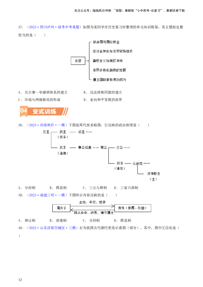 专题04知识结构类选择题（含答题技巧，题型专练60题）（原卷版）_02中考总复习（2026版更新中）_06-历史-中考总复习_2024年中考复习资料_二轮复习