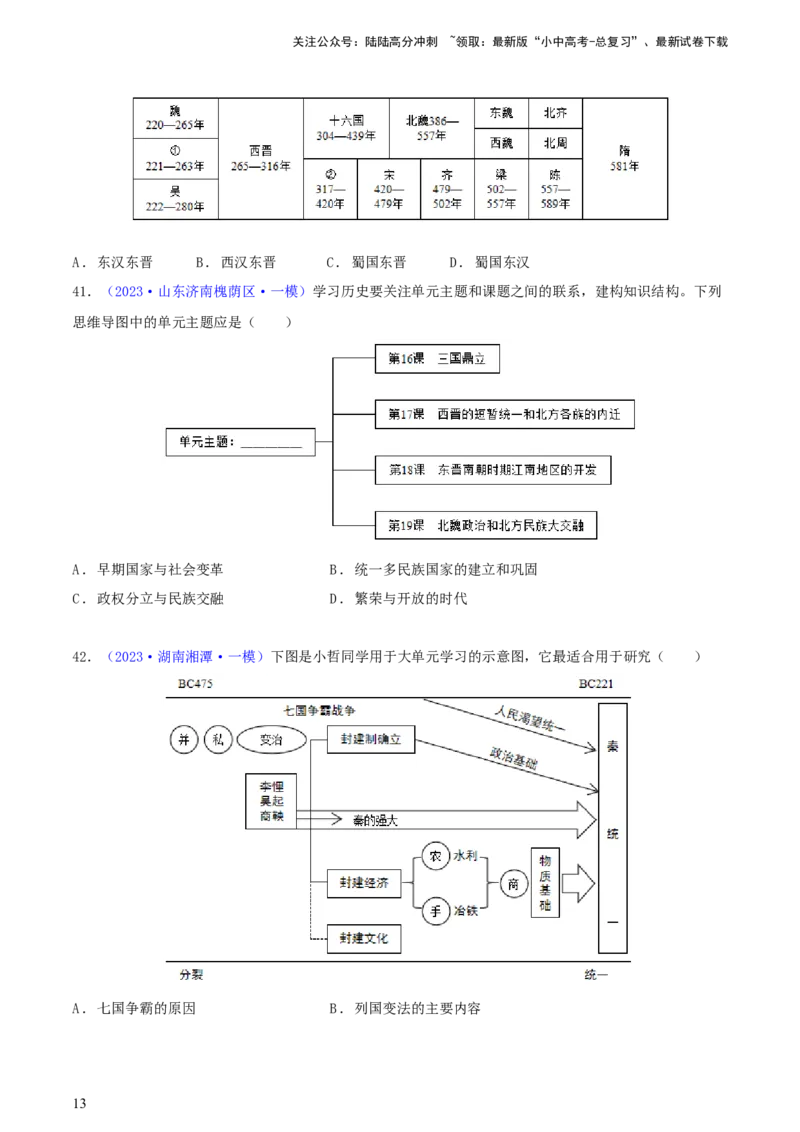 专题04知识结构类选择题（含答题技巧，题型专练60题）（原卷版）_02中考总复习（2026版更新中）_06-历史-中考总复习_2024年中考复习资料_二轮复习