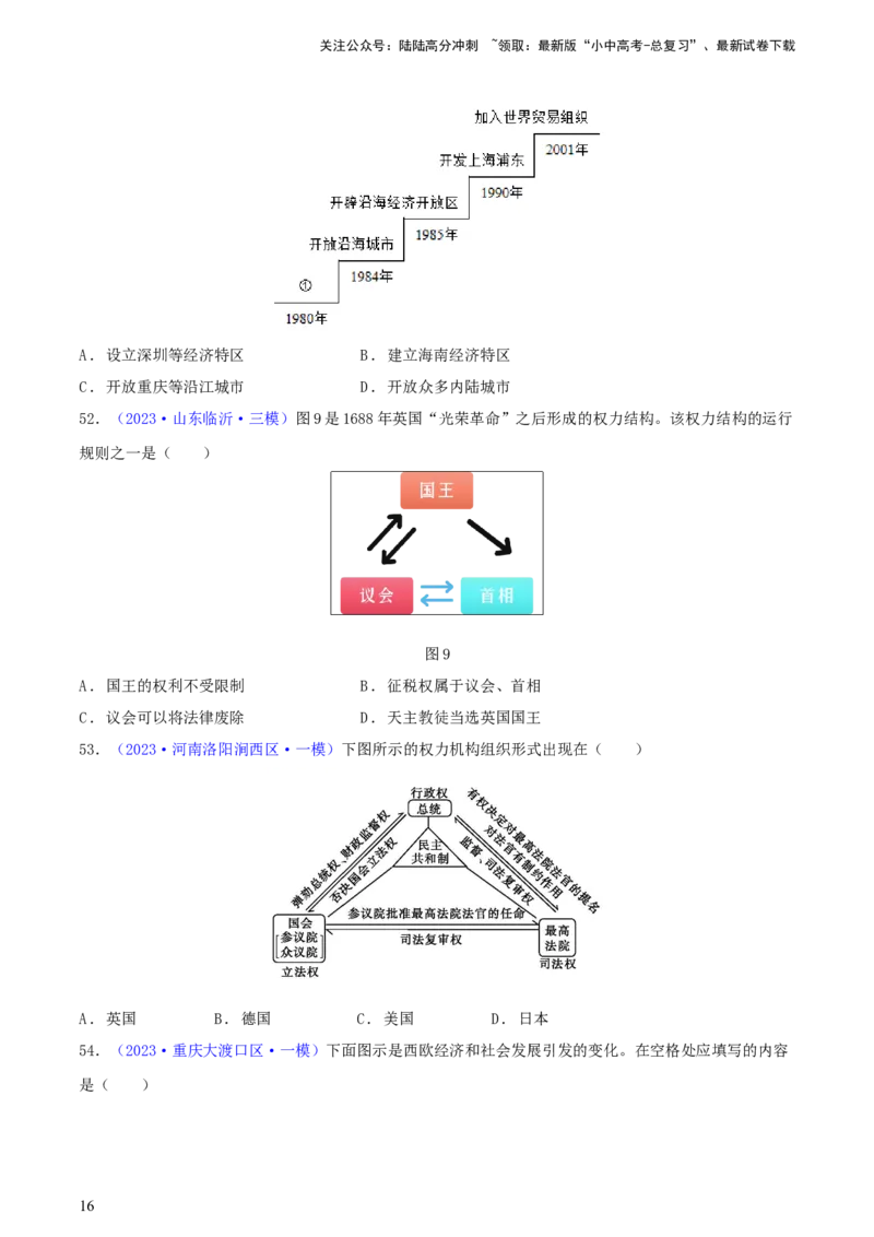 专题04知识结构类选择题（含答题技巧，题型专练60题）（原卷版）_02中考总复习（2026版更新中）_06-历史-中考总复习_2024年中考复习资料_二轮复习
