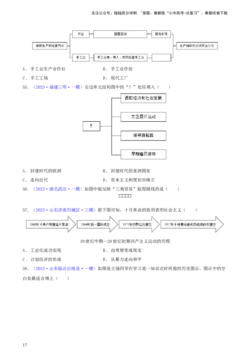 专题04知识结构类选择题（含答题技巧，题型专练60题）（原卷版）_02中考总复习（2026版更新中）_06-历史-中考总复习_2024年中考复习资料_二轮复习