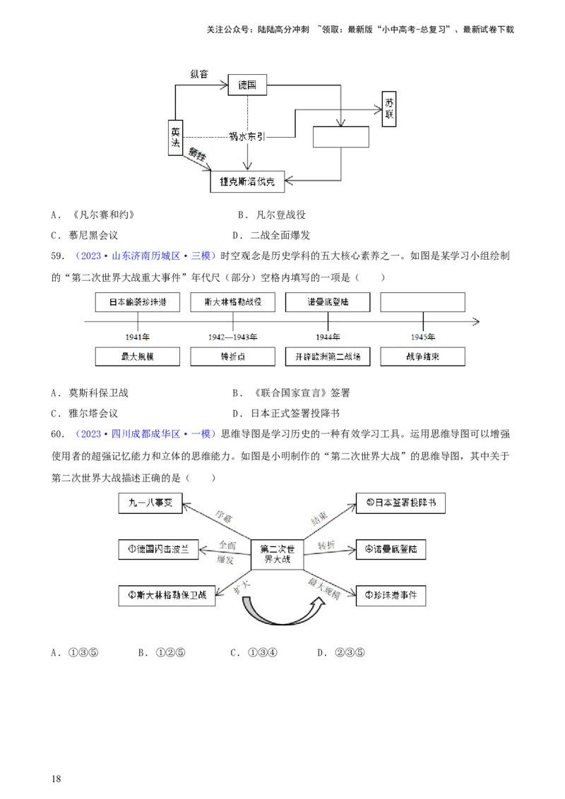 专题04知识结构类选择题（含答题技巧，题型专练60题）（原卷版）_02中考总复习（2026版更新中）_06-历史-中考总复习_2024年中考复习资料_二轮复习
