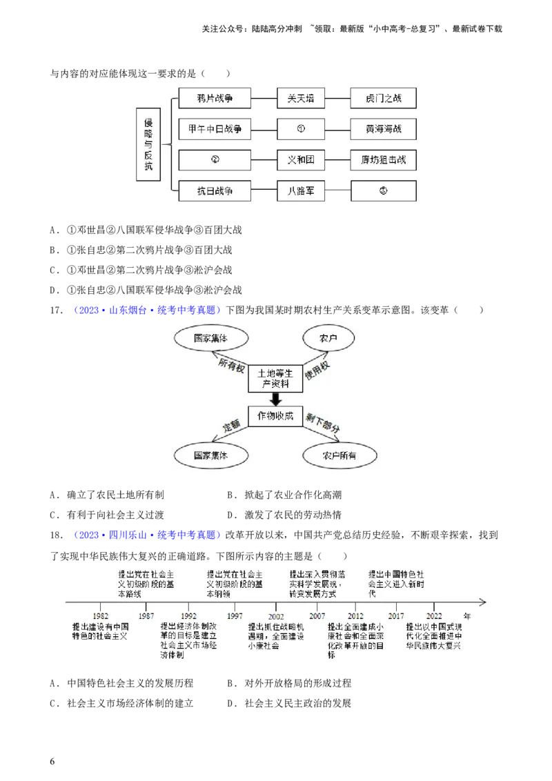 专题04知识结构类选择题（含答题技巧，题型专练60题）（原卷版）_02中考总复习（2026版更新中）_06-历史-中考总复习_2024年中考复习资料_二轮复习
