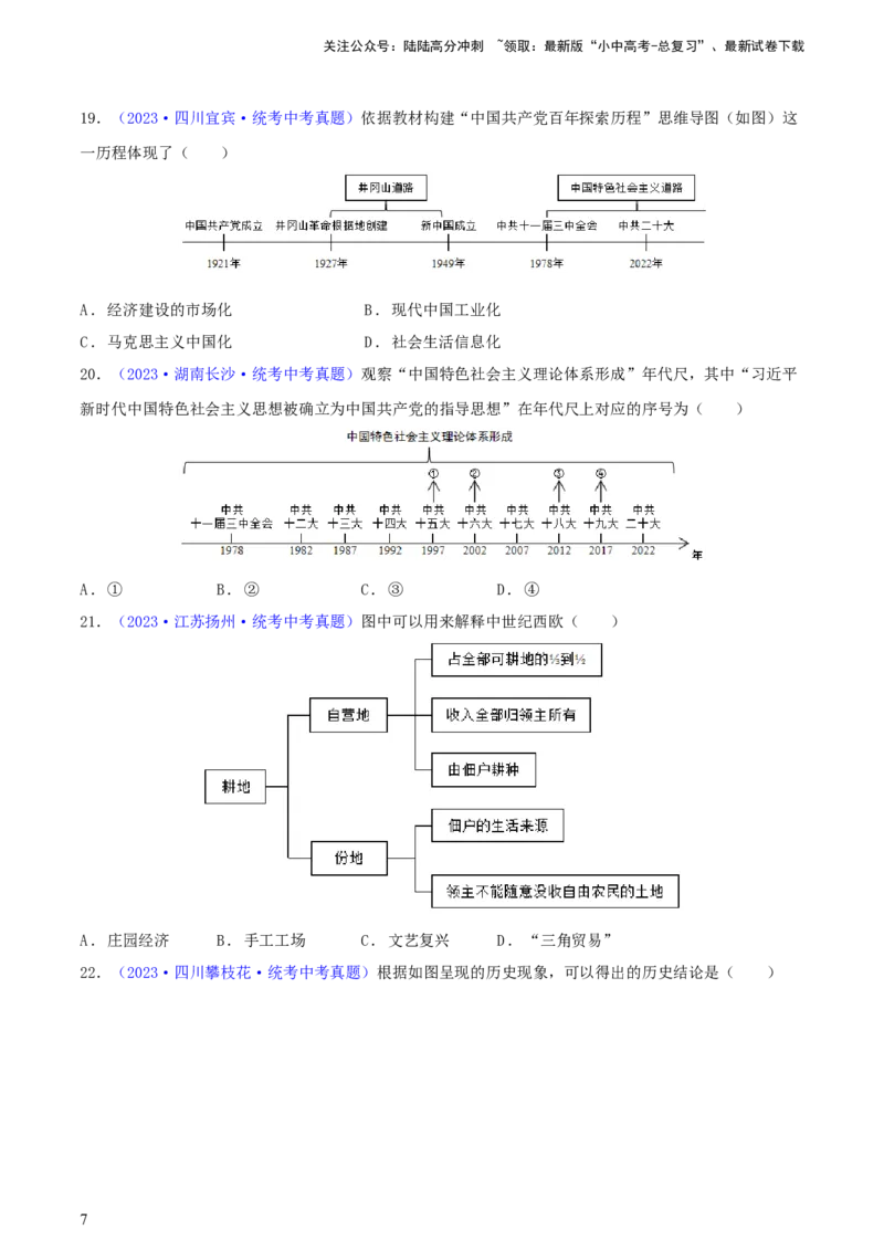 专题04知识结构类选择题（含答题技巧，题型专练60题）（原卷版）_02中考总复习（2026版更新中）_06-历史-中考总复习_2024年中考复习资料_二轮复习