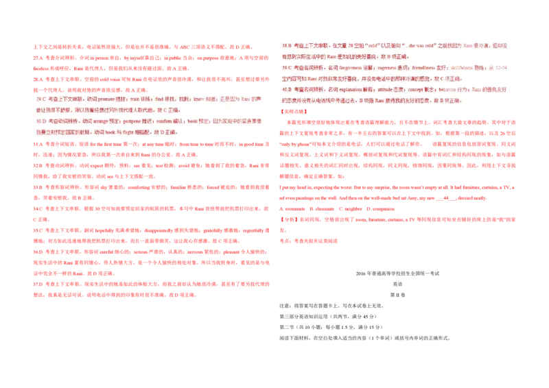 2016年海南高考英语试题和答案_全国卷+地方卷_3.英语_1.英语高考真题试卷_2008-2020年_地方卷_海南高考英语（08-20，无听力）_A3word版_PDF版（赠送）