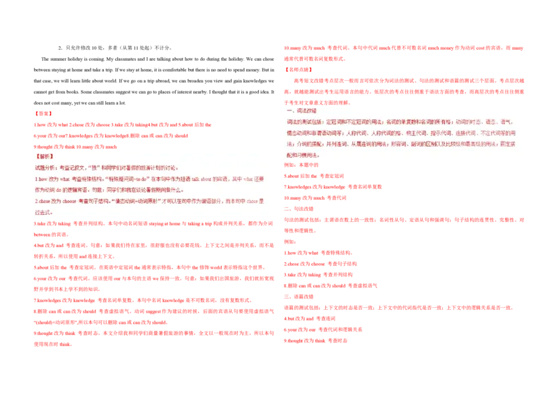 2016年海南高考英语试题和答案_全国卷+地方卷_3.英语_1.英语高考真题试卷_2008-2020年_地方卷_海南高考英语（08-20，无听力）_A3word版_PDF版（赠送）