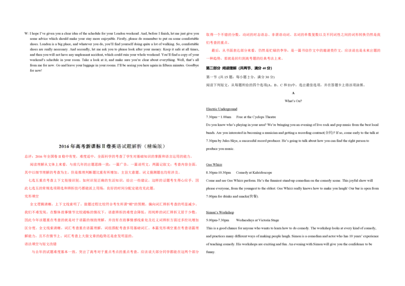 2016年海南高考英语试题和答案_全国卷+地方卷_3.英语_1.英语高考真题试卷_2008-2020年_地方卷_海南高考英语（08-20，无听力）_A3word版_PDF版（赠送）
