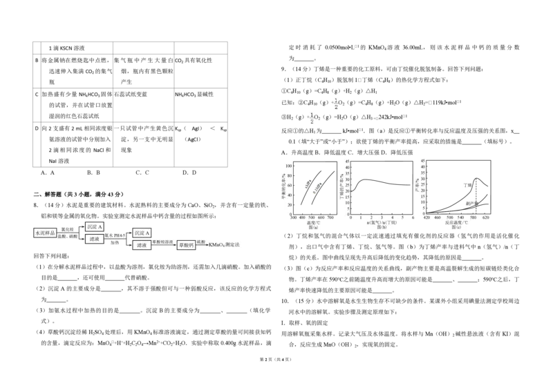 2017年全国统一高考化学试卷（新课标Ⅱ）（原卷版）_全国卷+地方卷_5.化学_1.化学高考真题试卷_2008-2020年_全国卷_全国统一高考化学（新课标ⅱ）2008-2021_A3word版_PDF版