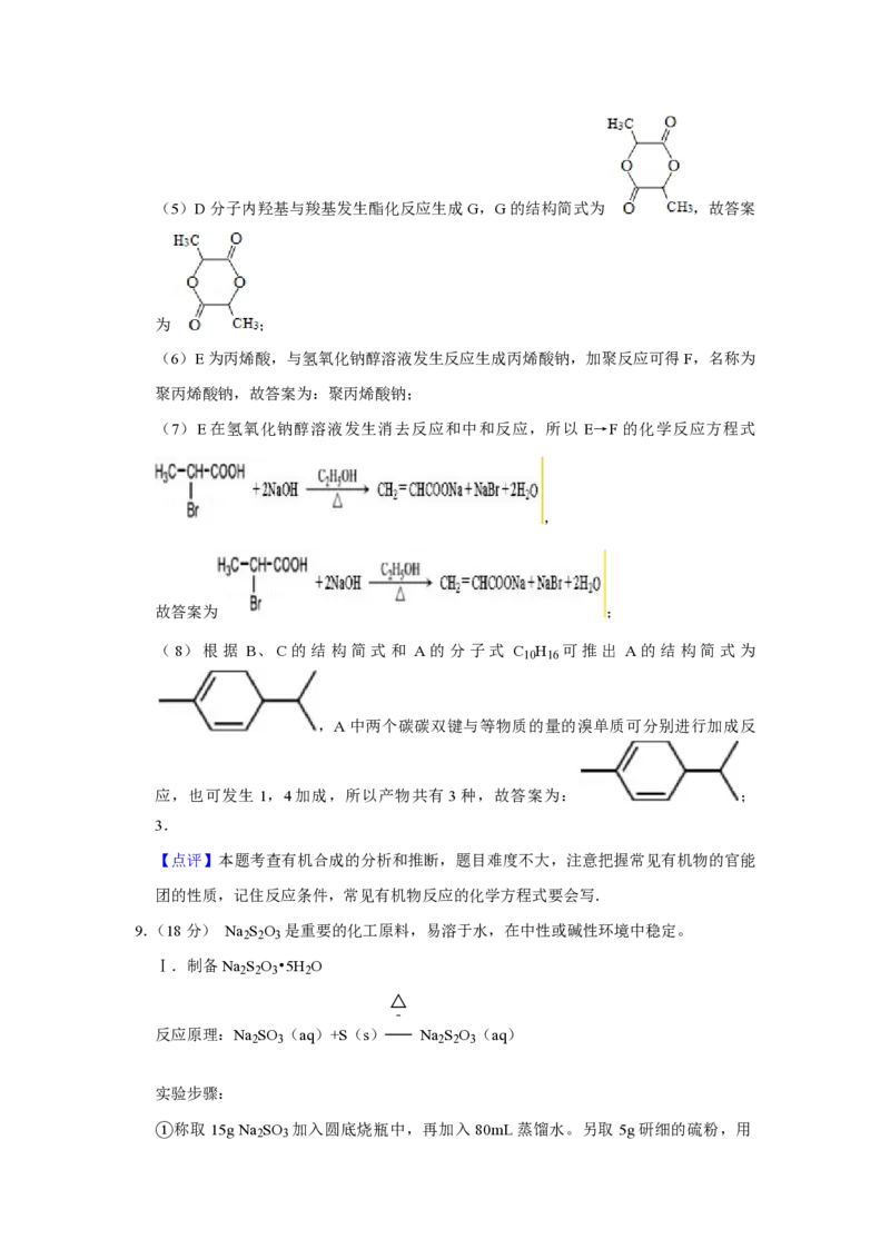 2014年天津市高考化学试卷解析版_全国卷+地方卷_5.化学_1.化学高考真题试卷_2008-2020年_地方卷_天津高考化学2007-2021_A4word版_PDF版（赠送）
