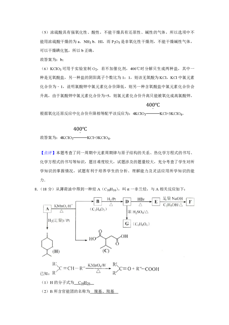2014年天津市高考化学试卷解析版_全国卷+地方卷_5.化学_1.化学高考真题试卷_2008-2020年_地方卷_天津高考化学2007-2021_A4word版_PDF版（赠送）