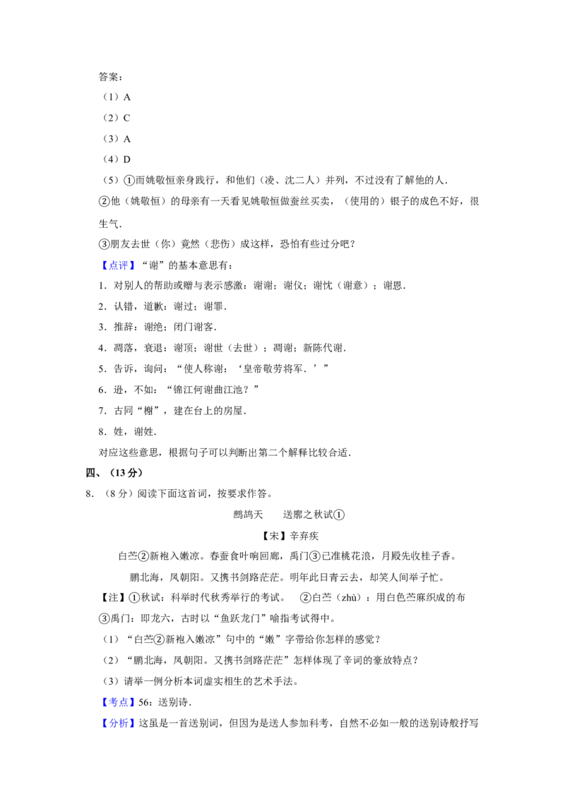 2013年天津市高考语文试卷解析版_全国卷+地方卷_1.语文_1.语文高考真题试卷_2008-2020年_地方卷_天津高考语文07-21_A4word版