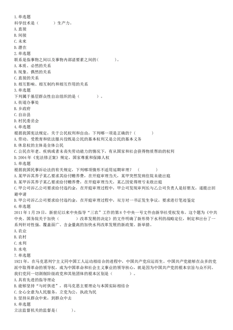 2015年云南省丽江市宁蒗县事业单位考试《职业能力倾向测验》题（部分）（网友回忆版）_26事业职测+综合_闲鱼2026事业单位职测+综合_职测+综合真题合集ABCDE_B类-社会科学_云南