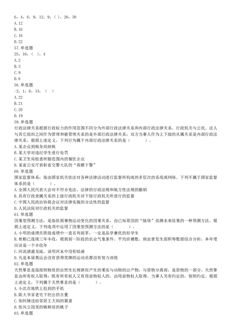 2015年云南省丽江市宁蒗县事业单位考试《职业能力倾向测验》题（部分）（网友回忆版）_26事业职测+综合_闲鱼2026事业单位职测+综合_职测+综合真题合集ABCDE_B类-社会科学_云南
