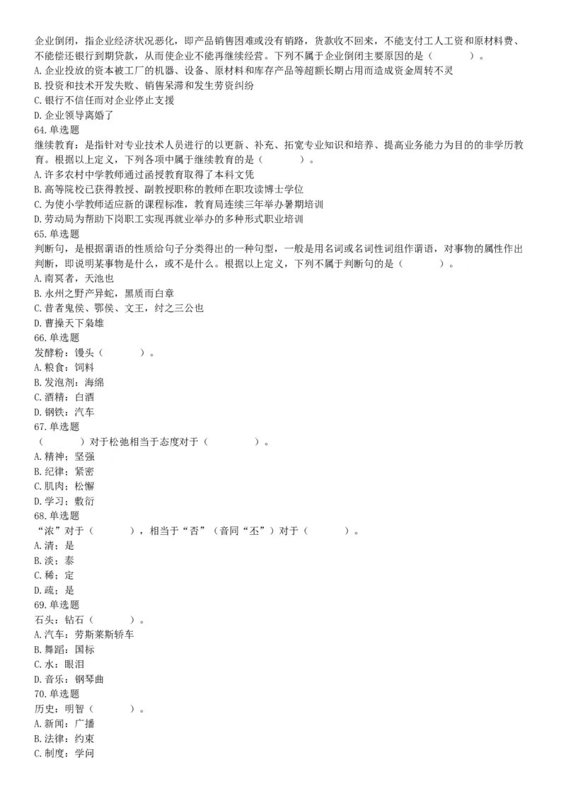 2015年云南省丽江市宁蒗县事业单位考试《职业能力倾向测验》题（部分）（网友回忆版）_26事业职测+综合_闲鱼2026事业单位职测+综合_职测+综合真题合集ABCDE_B类-社会科学_云南