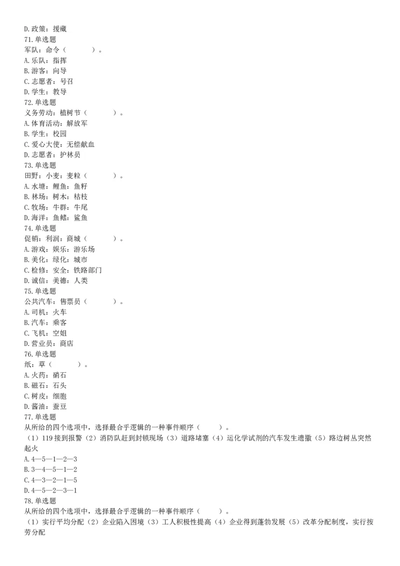 2015年云南省丽江市宁蒗县事业单位考试《职业能力倾向测验》题（部分）（网友回忆版）_26事业职测+综合_闲鱼2026事业单位职测+综合_职测+综合真题合集ABCDE_B类-社会科学_云南