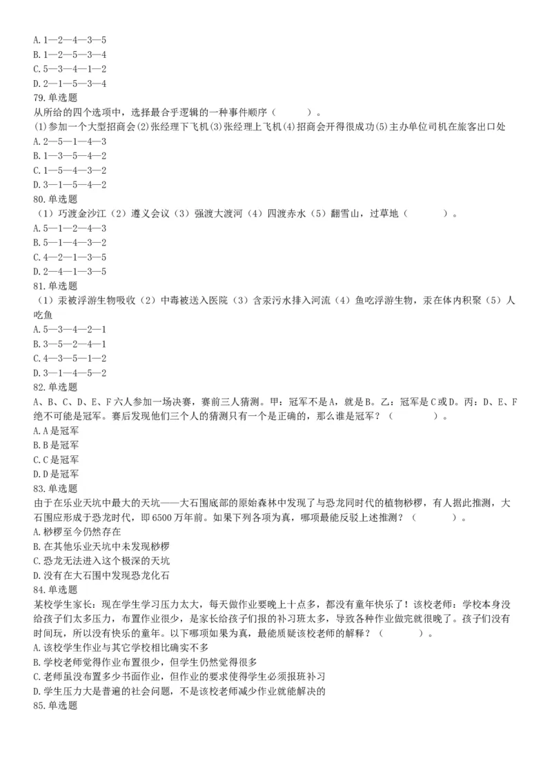 2015年云南省丽江市宁蒗县事业单位考试《职业能力倾向测验》题（部分）（网友回忆版）_26事业职测+综合_闲鱼2026事业单位职测+综合_职测+综合真题合集ABCDE_B类-社会科学_云南