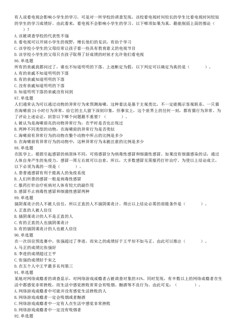 2015年云南省丽江市宁蒗县事业单位考试《职业能力倾向测验》题（部分）（网友回忆版）_26事业职测+综合_闲鱼2026事业单位职测+综合_职测+综合真题合集ABCDE_B类-社会科学_云南