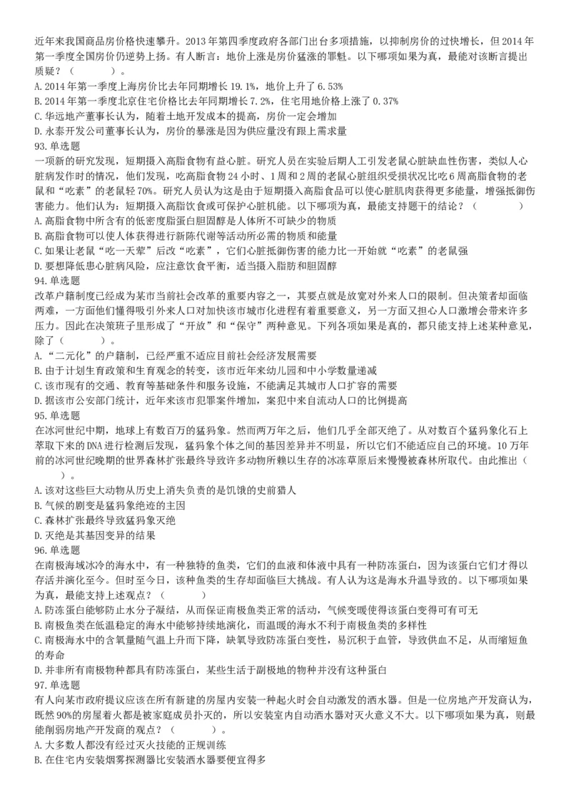 2015年云南省丽江市宁蒗县事业单位考试《职业能力倾向测验》题（部分）（网友回忆版）_26事业职测+综合_闲鱼2026事业单位职测+综合_职测+综合真题合集ABCDE_B类-社会科学_云南