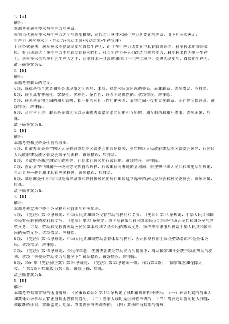 2015年云南省丽江市宁蒗县事业单位考试《职业能力倾向测验》题（部分）（网友回忆版）_26事业职测+综合_闲鱼2026事业单位职测+综合_职测+综合真题合集ABCDE_B类-社会科学_云南