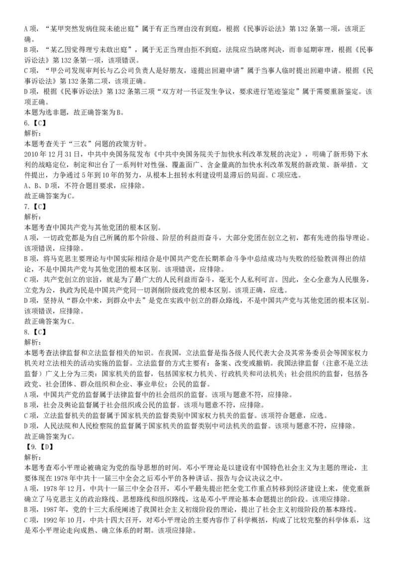 2015年云南省丽江市宁蒗县事业单位考试《职业能力倾向测验》题（部分）（网友回忆版）_26事业职测+综合_闲鱼2026事业单位职测+综合_职测+综合真题合集ABCDE_B类-社会科学_云南