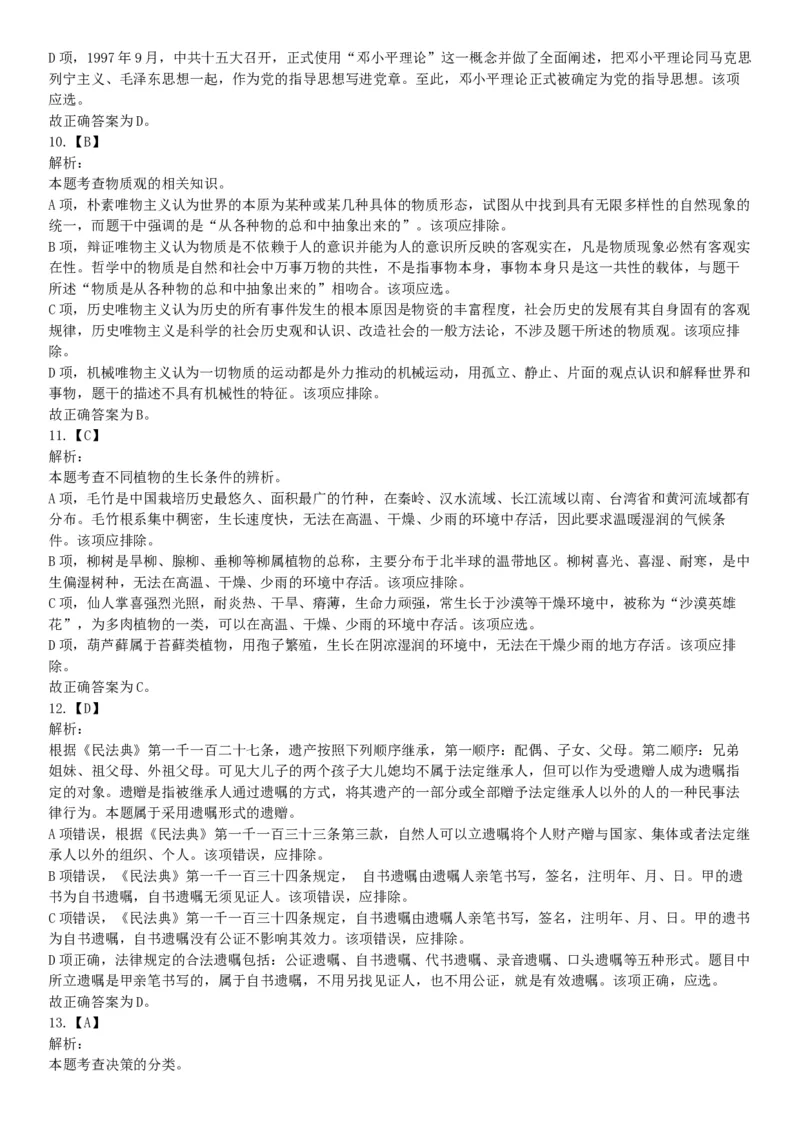 2015年云南省丽江市宁蒗县事业单位考试《职业能力倾向测验》题（部分）（网友回忆版）_26事业职测+综合_闲鱼2026事业单位职测+综合_职测+综合真题合集ABCDE_B类-社会科学_云南