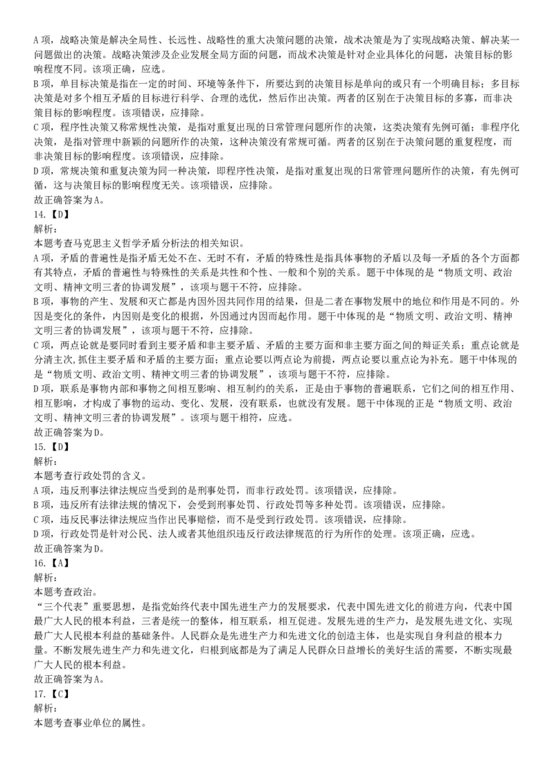 2015年云南省丽江市宁蒗县事业单位考试《职业能力倾向测验》题（部分）（网友回忆版）_26事业职测+综合_闲鱼2026事业单位职测+综合_职测+综合真题合集ABCDE_B类-社会科学_云南