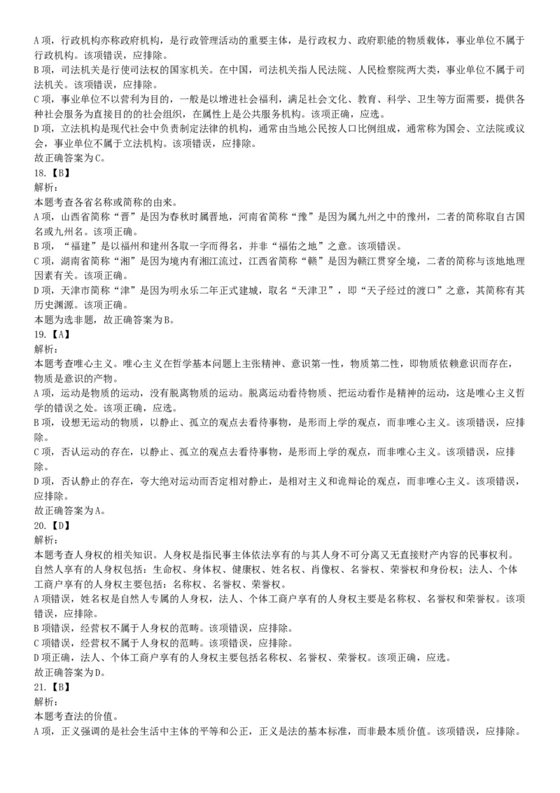 2015年云南省丽江市宁蒗县事业单位考试《职业能力倾向测验》题（部分）（网友回忆版）_26事业职测+综合_闲鱼2026事业单位职测+综合_职测+综合真题合集ABCDE_B类-社会科学_云南