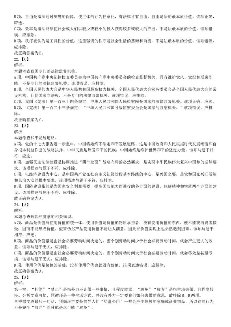 2015年云南省丽江市宁蒗县事业单位考试《职业能力倾向测验》题（部分）（网友回忆版）_26事业职测+综合_闲鱼2026事业单位职测+综合_职测+综合真题合集ABCDE_B类-社会科学_云南