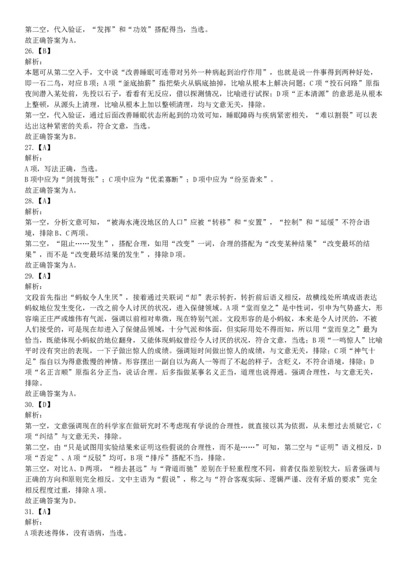 2015年云南省丽江市宁蒗县事业单位考试《职业能力倾向测验》题（部分）（网友回忆版）_26事业职测+综合_闲鱼2026事业单位职测+综合_职测+综合真题合集ABCDE_B类-社会科学_云南