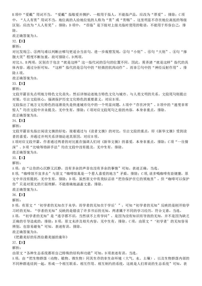 2015年云南省丽江市宁蒗县事业单位考试《职业能力倾向测验》题（部分）（网友回忆版）_26事业职测+综合_闲鱼2026事业单位职测+综合_职测+综合真题合集ABCDE_B类-社会科学_云南