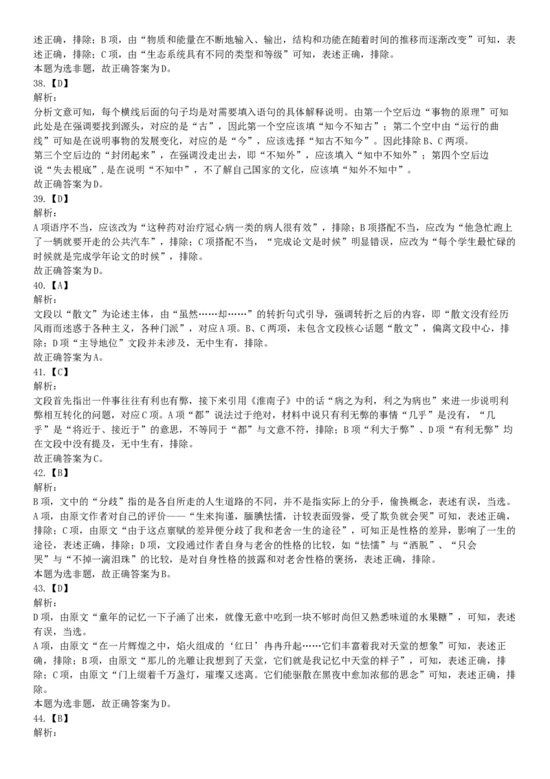 2015年云南省丽江市宁蒗县事业单位考试《职业能力倾向测验》题（部分）（网友回忆版）_26事业职测+综合_闲鱼2026事业单位职测+综合_职测+综合真题合集ABCDE_B类-社会科学_云南