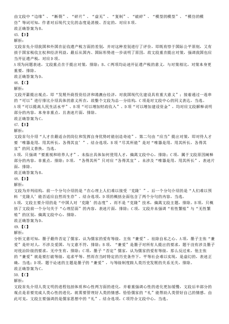 2015年云南省丽江市宁蒗县事业单位考试《职业能力倾向测验》题（部分）（网友回忆版）_26事业职测+综合_闲鱼2026事业单位职测+综合_职测+综合真题合集ABCDE_B类-社会科学_云南