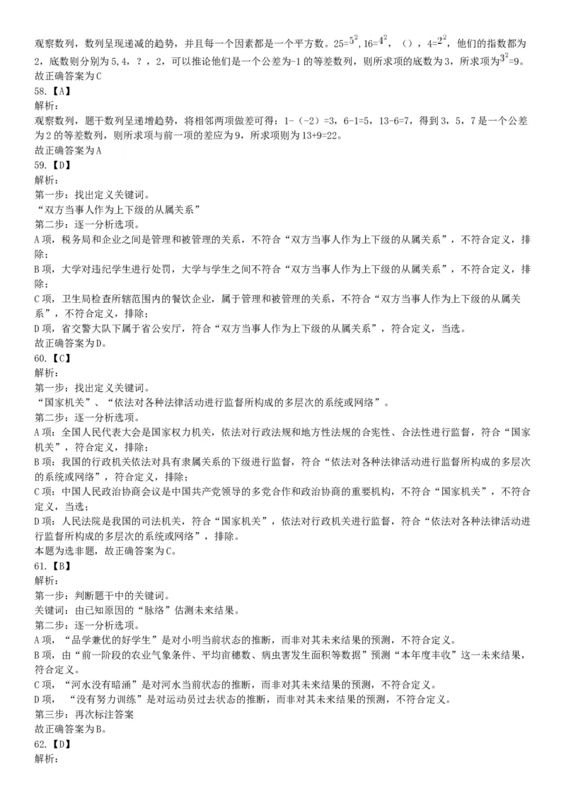 2015年云南省丽江市宁蒗县事业单位考试《职业能力倾向测验》题（部分）（网友回忆版）_26事业职测+综合_闲鱼2026事业单位职测+综合_职测+综合真题合集ABCDE_B类-社会科学_云南