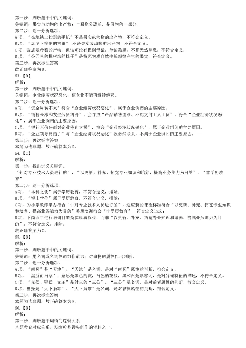 2015年云南省丽江市宁蒗县事业单位考试《职业能力倾向测验》题（部分）（网友回忆版）_26事业职测+综合_闲鱼2026事业单位职测+综合_职测+综合真题合集ABCDE_B类-社会科学_云南