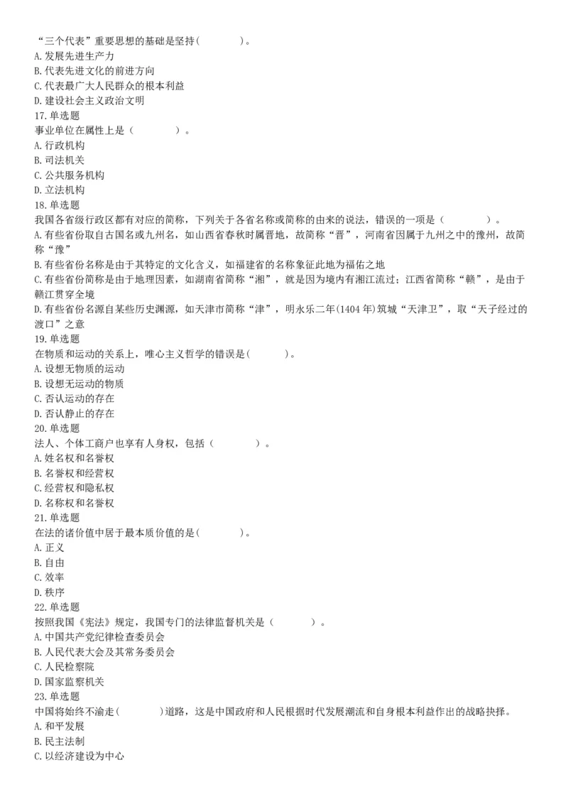 2015年云南省丽江市宁蒗县事业单位考试《职业能力倾向测验》题（部分）（网友回忆版）_26事业职测+综合_闲鱼2026事业单位职测+综合_职测+综合真题合集ABCDE_B类-社会科学_云南